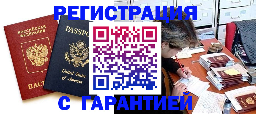 прописка ребенка в Шебекино
