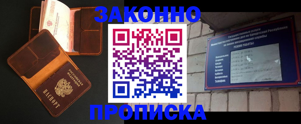 прописка для работы в Шебекино